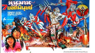 Hanuman vs 7 Ultraman (English Subtitile)