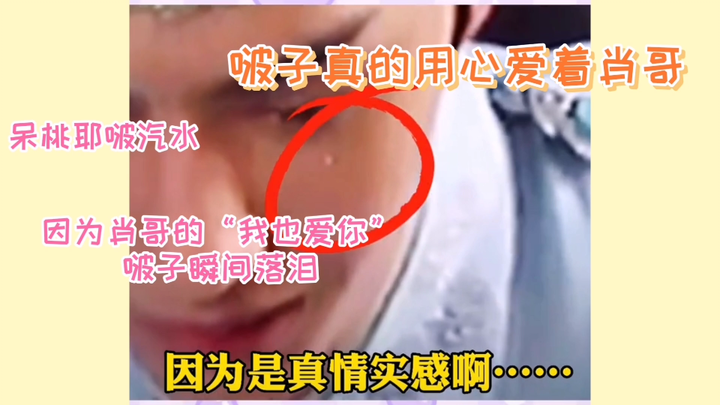 【博君一肖】哥哥弟弟片场大声告白“我爱你”，因为真情实感所以才会流泪！