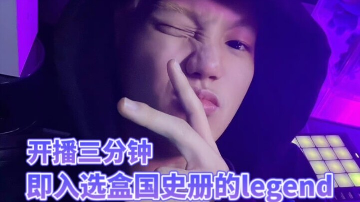 بث أسطوري دخل سجلات تاريخ الصين بعد ثلاث دقائق فقط من انطلاقه!