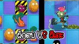 ผักตบ VS ผีเตะ - Plant vs Zombies 2 #47 [ เกมมือถือ ]