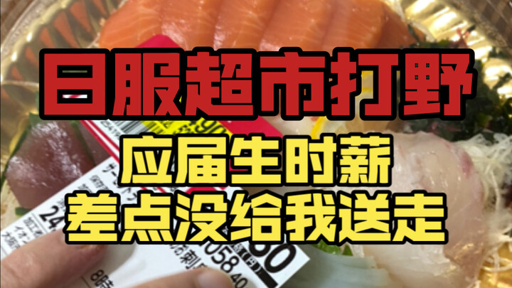 Para pekerja keras Jepang makan apa saja? Menggempur kotak bento diskon 50% seharga 64 yuan, akhirny