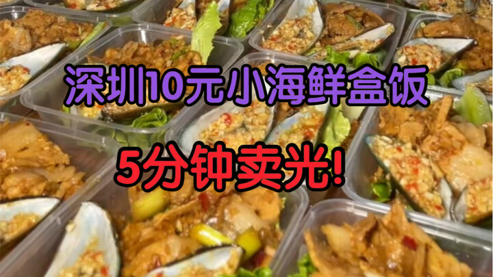 A Shenzhen mom makes 10-yuan seafood rice boxes—with meat, eggs, and shellfish—sold out in just 5 mi