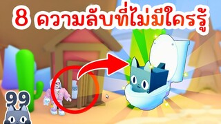 รวมอีสเตอร์เอ้กที่เกมซ่อนไว้ (Easter Egg Pet 99) | Roblox Pet Simulator 99