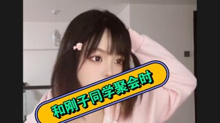 跟刚子同学聚会