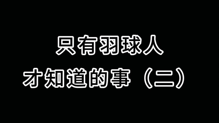 Boss, how long can I use this #badminton string? Boss, is this shuttlecock fake? It falls apart afte