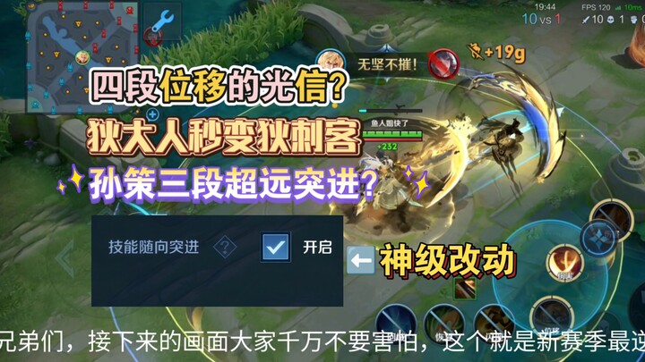 New season introduces an overpowered “Directional Dash” mechanic, giving everyone ultra-long-range m