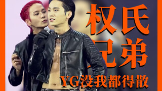 Anh em nhà Quyền: G-Dragon nói tôi siêu đáng yêu!