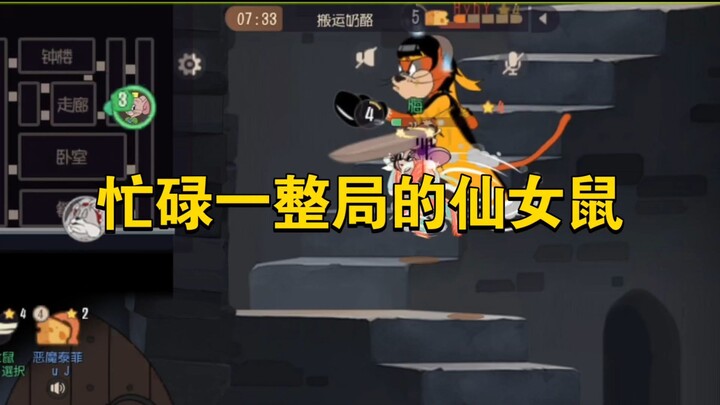 เกมมือถือแมวและหนู: นางฟ้าหนูที่ยุ่งตลอดทั้งเกม ทายสิว่าได้กี่คะแนน?