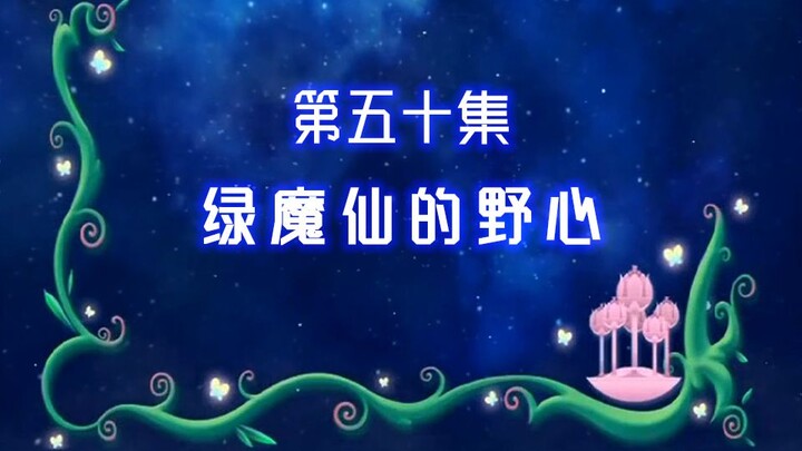 [Gu Nala Black Witch 50] The Green Witch Is Definitely the Most Likely to Plot a Coup