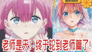 桐须老师篇终于要来了！《学不来》老师线彩页放出！