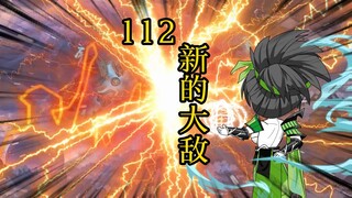 凡人修仙传 合体篇 112集丨新的大敌