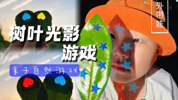 Main apa aja saat beraktivitas outdoor bareng anak? Coba deh main permainan cahaya dan bayangan paka