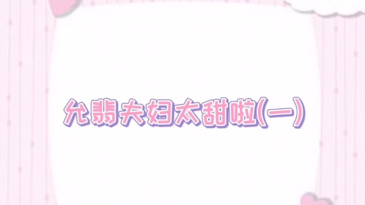 【คู่รักหยุนเฟย】【พี่น้องวังจ๋า】คู่รักหยุนเฟยหวานมากกก (ตอนที่ 1) รวมคลิปเบื้องหลัง