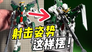 张力十足! 射击姿势这样摆就对了! 高达摆姿小技巧【浅聊摆姿】