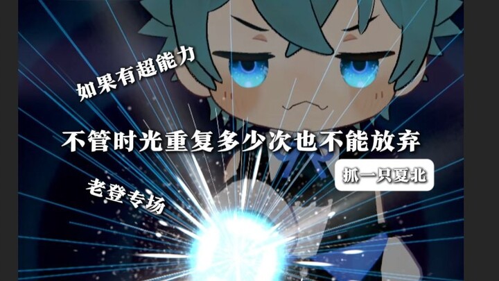 【จับเสี่ยวเป่ยตัวหนึ่ง】เมื่อชายแก่ได้รับพลังวิเศษ! ไม่ว่าเวลาจะวนซ้ำกี่ครั้ง! ก็จะไม่ยอมล้มเลิกการตา