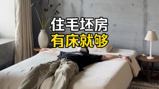 入住毛坯房后的建议，不走弯路