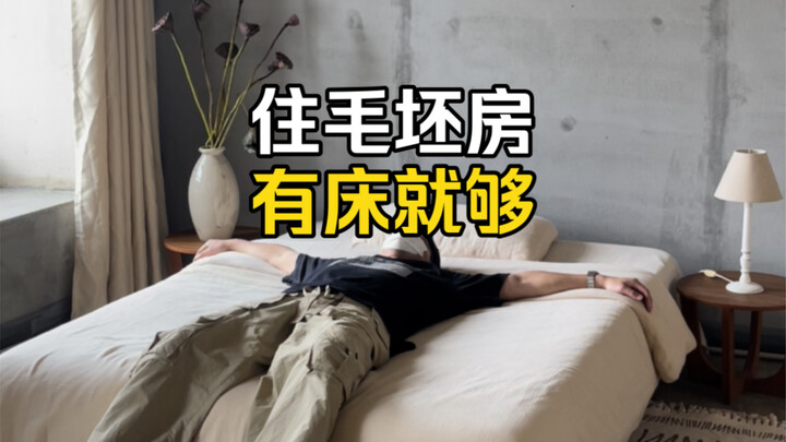 入住毛坯房后的建议，不走弯路