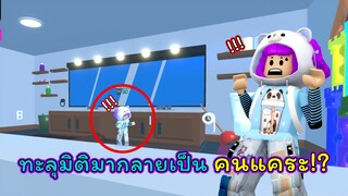 ทะลุมิติไปกลายเป็นคนแคระ! | ROBLOX | Epic Fidget Hunt [Pop It]