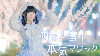 [Dance]Dance On the Sidewalk|BGM: 初音ミク - 好き！雪！本気マジック