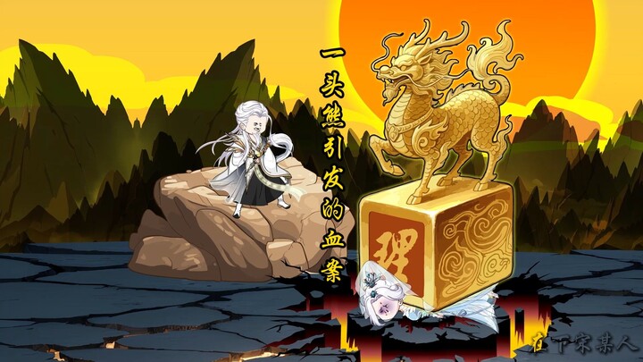 第九集 一头熊引发的血案