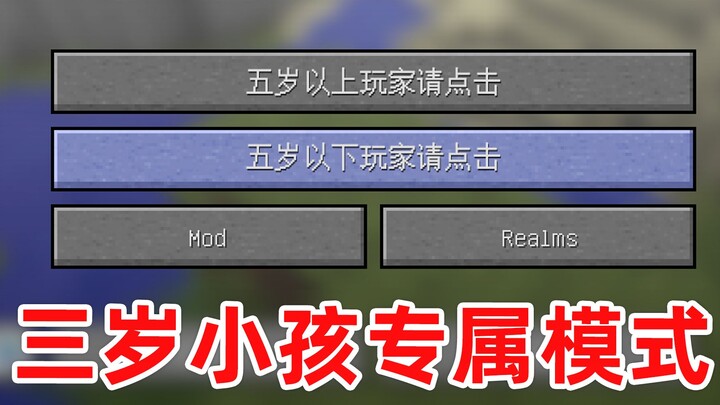 Why is there even a mode specifically designed for 3-year-olds?