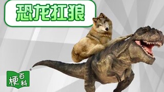 [Bách khoa toàn thư meme] Meme nào về một con khủng long cõng một con sói?