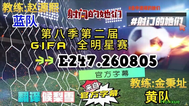 射击之星 E247.260805 中字