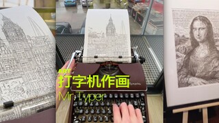 大触连打字机都是可以作画的😱