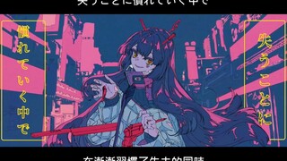 【Hatsune Miku】Netherworld Tokyo【Ayase】(Chinese subtitles)