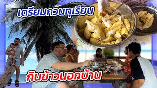 VLOG | พ่อตาแม่ยายสานฝันลูกเขยตุรกี ได้ปีนต้นมะพร้าวสมใจ