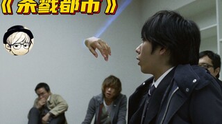 因尺度过大，被国内封杀几十年的漫画，如今终于拍成电影了！《杀戮都市》