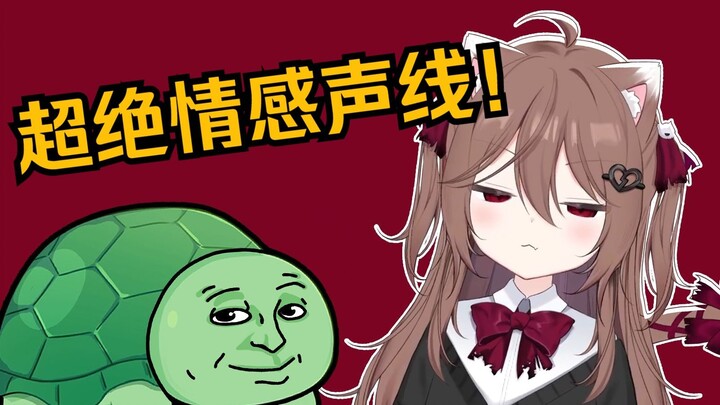【熟肉】Evil的语音也升级辣！