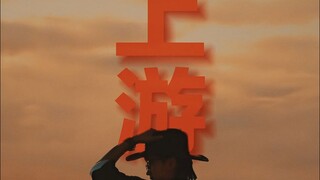 Upstream My life is always upstream! #泽华君#雅陈三人#泽华君's poems