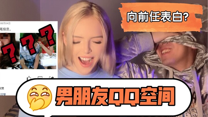 Cùng xem trang QQ của bạn trai cách đây 10 năm