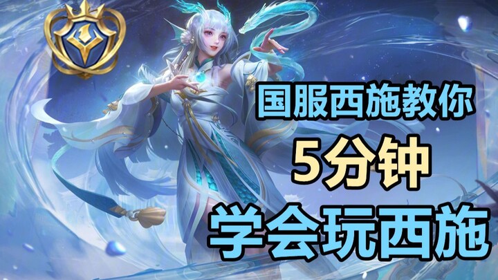 เซี่ยซือเวอร์ชันจีนสอนคุณเล่นเซี่ยซือให้เก่งใน 5 นาที/บทสอนครบถ้วนที่สุด/เนื้อหาเจาะลึกแบบจัดเต็ม