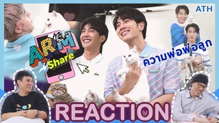 REACTION TV Shows EP.102 | #EarthMix Armshare ถ่ายรูปครอบครัว | by ATHCHANNEL