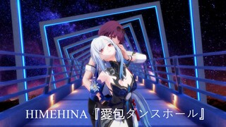 [MMD DANCE HimeHina 愛包ダンスホール - Kafka x Jingliu]