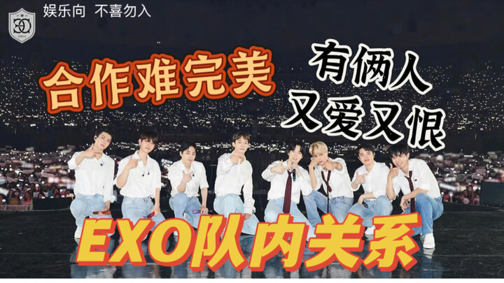 Mối quan hệ trong nhóm EXO | Có chút tiếc nuối vì không đạt được sự hợp tác như mong muốn (chỉ mang 