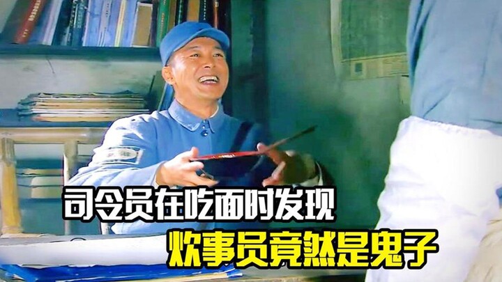Trong lúc đang ăn mì, vị chỉ huy phát hiện người đầu bếp bên cạnh hóa ra lại là gián điệp của quân N