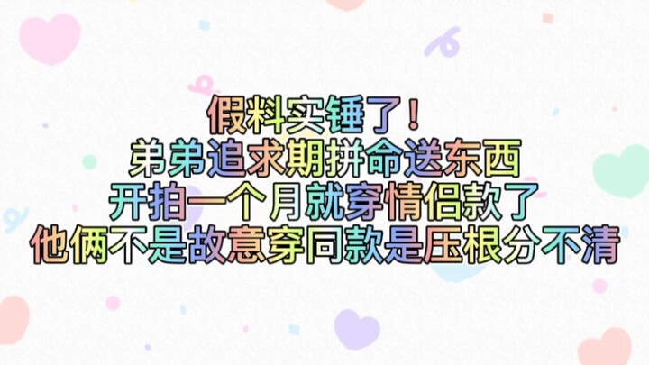 【Bo Jun Yi Xiao】The fake relationship is officially confirmed! During the courtship phase, he was fr