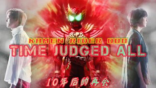 【骑士MAD】10后的再会…复活的硬币…Time Judged All…假面骑士OOO/欧兹10周年剧场版MAD…火野映司/Ankh