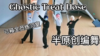【UMP舞团】Ghostic Treat House｜弓箱全员练习室首翻｜半原创编舞