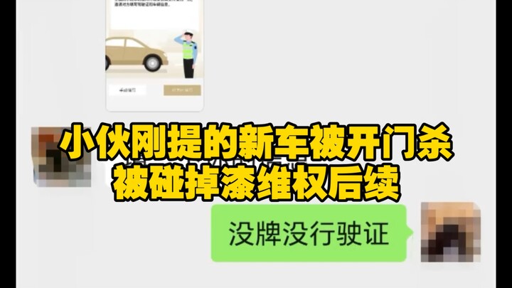 Young man’s brand-new car hit by a door, paint chipped—update on his rights‑protection efforts