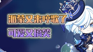 派蒙哼歌名场面又来了？可爱又搞笑鬼知道我听了多少遍！