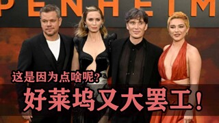 เหตุผลเบื้องหลังการหยุดงานรวมตัวของดาราและนักเขียนบทฮอลลีวูดในช่วงนี้คืออะไร?