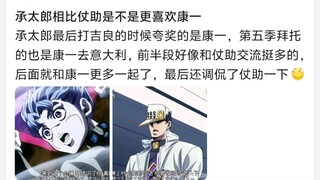 承太郎相比仗助是不是更喜欢康一