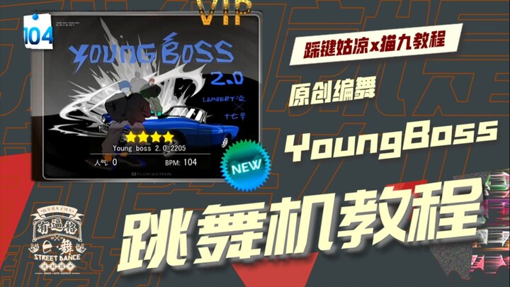 【Irama ini keren banget!】 Tutorial wajib untuk para penggemar Wang Hong! YoungBoss 2.0 – Koreografi 