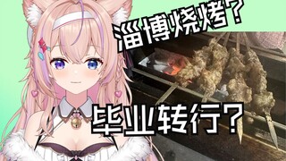 虚拟主播干不下去转行烧烤师傅？