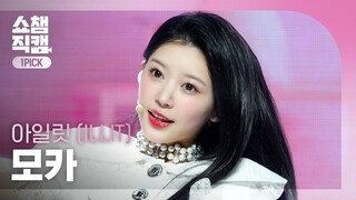 【ILLIT】怼脸横版！境萌花MOKA - Magnetic冠军秀直拍｜HYBE新女团