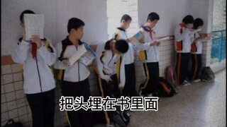 女生眼里被叫出去罚站vs，男生眼里被叫出去罚站